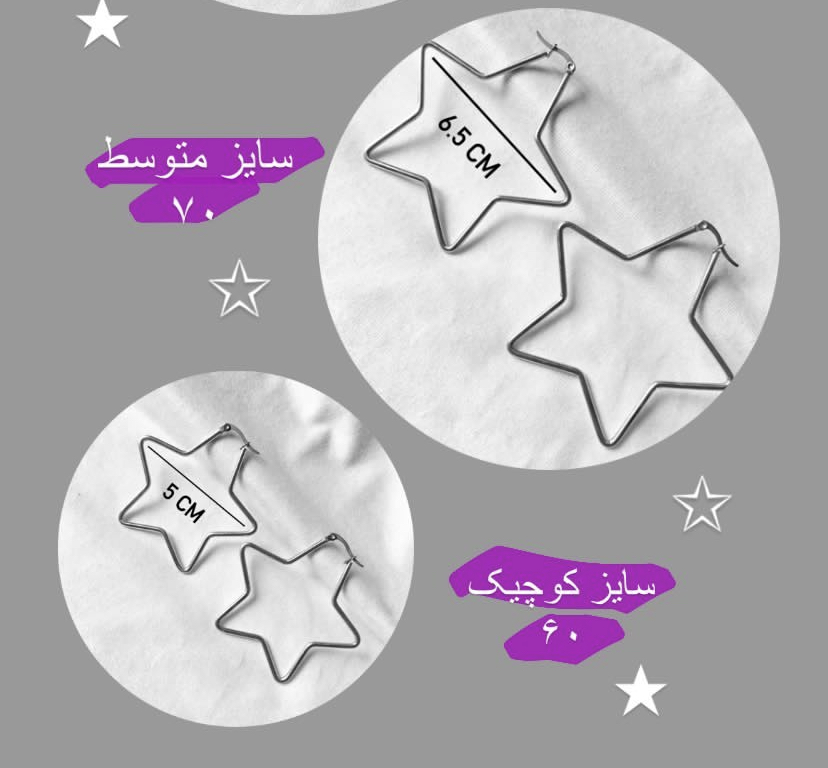 گوشواره ستاره (سایزبندی)