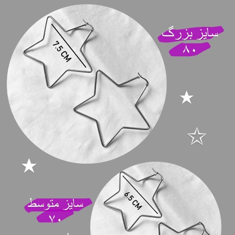 گوشواره ستاره (سایزبندی)