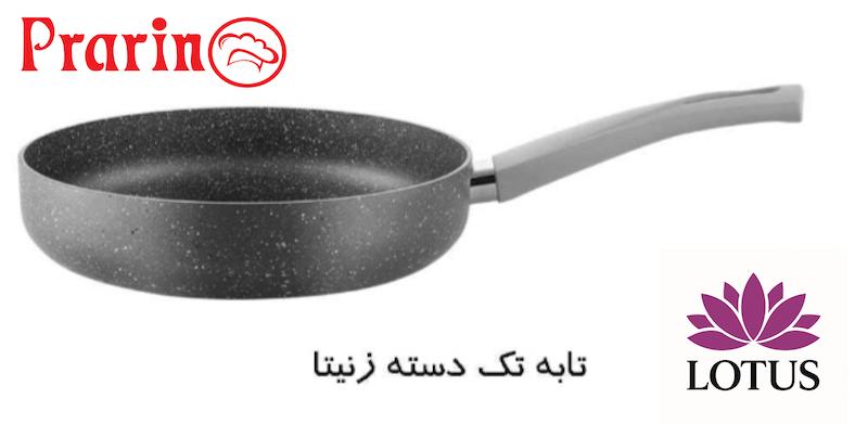  تابه گرانیتی  سایز20 مدل زنیتا برند پرارین  کد 4060