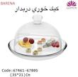 کیک‌خوری درب‌دار بارنا مدل 67461-67805 سایز 35 سانتی‌متر