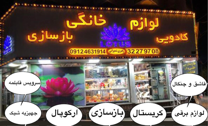 بازسازی ظروف گرانیتی در لوتوس