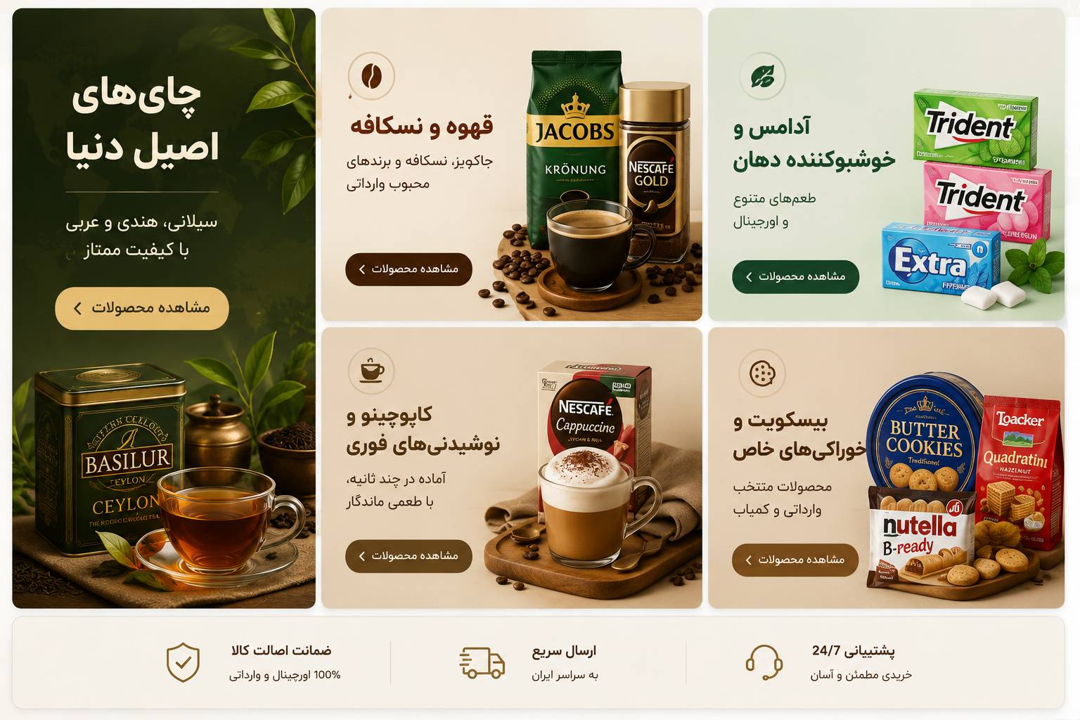 طعم های محبوب دنیا در لوکا شاپ