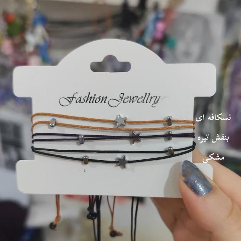 دستبند های ستاره ای مدل حدید و ستاره