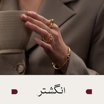 انگشتر 