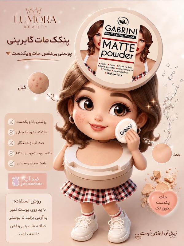 پنکک مات گابرینی 