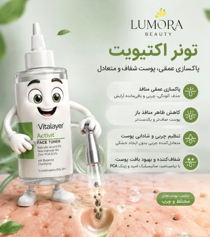 تونر اکتیویت ویتالیر