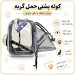 اینفوگرافیک کوله پشتی حمل گربه پارک‌دار دوطرف شفاف با تهویه و فضای بازشونده