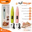 اینفوگرافیک موزر پنجه گربه با چراغ LED، نمایشگر شارژ، کابل USB و روغن