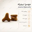 غذای خشک گربه جوسرا نیچرله Josera Naturelle