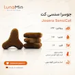 غذای خشک گربه جوسرا سنسی کت Josera SensiCat