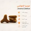 غذای خشک گربه جوسرا کتلوکس Josera Catelux