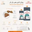 غذای خشک گربه رویال کنین هیر بال کر Royal Canin Hairball Care