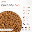 دانه غذای خشک گربه عقیم‌شده ونپی استریلایزد سالمون و تن