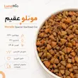 دانه غذای خشک گربه عقیم مونلو