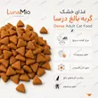دانه غذای خشک گربه بالغ درسا ساده با اینفوگرافیک