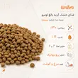دانه غذای خشک گربه بالغ اومرو با اینفوگرافیک