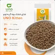 دانه غذای خشک بچه گربه اونو کیتن با اینفوگرافیک