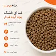 دانه غذای خشک بچه گربه فیدار به همراه اینفوگرافیک