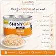 اینفوگرافیک کنسرو جیم کت شاینی کت مرغ در ژله ۷۰ گرم