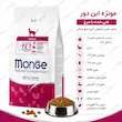 اینفوگرافیک غذای خشک گربه خانگی مونژه ایندور مرغ ۱.۵ کیلوگرم
