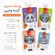 اینفوگرافیک پودینگ گربه ونپی تیستی میت پیست ۹۰ گرم