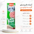 اینفوگرافیک آبنبات فریزدرای گربه ونپی ۱.۴ گرم