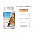 اینفوگرافیک پودر آرام‌بخش سگ و گربه پرسا ۲۰۰ گرم