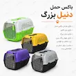 اینفوگرافیک باکس حمل گربه دنیل سایز بزرگ با در فلزی و منافذ تهویه