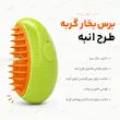 اینفوگرافیک برس بخار شارژی گربه طرح انبه برای برس کشیدن و مرتب کردن پوشش