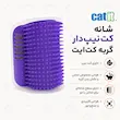 اینفوگرافیک شانه دیواری کت‌نیپ‌دار گربه کتیت