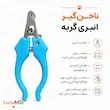 اینفوگرافیک ناخن‌گیر انبری گربه برای کوتاه کردن و مراقبت از ناخن