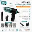 اینفوگرافی جارو شارژی جمع‌آوری موی حیوانات مدل AS-228