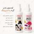 اینفوگرافی لوسیون بدن سگ و گربه رد اسپرینگ مدل لئون و آنجلا