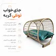 اینفوگرافی جای خواب تونلی گربه با طراحی قوسی و فضای استراحت