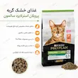 اینفوگرافی غذای خشک گربه عقیم پروپلن سالمون رنال پلاس