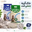 اینفوگرافی خاک گربه رستی کت ۱۰ کیلوگرم در مدل‌های ساده و کربن‌دار