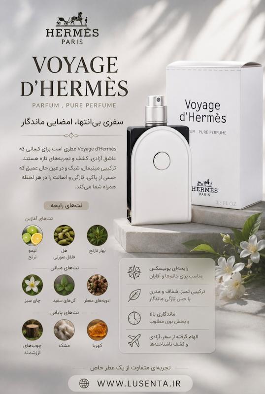 عطر گرمی هرمس وویاژ گرید Top 