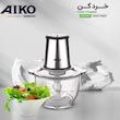 خردکن آیکو مدل AK210CH