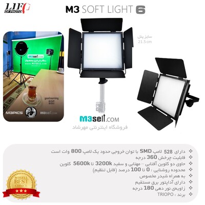 نور LED سینمایی 2 کلوین M3 Soft Light 6