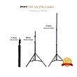 سه پایه نور حرفه ای Jmary MT-75