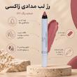 رژ لب مدادی ضدآب ژاکسی (Juxi) – مدل Moisturizing Lip Crayon با ماندگاری بالا