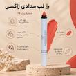 رژ لب مدادی ضدآب ژاکسی (Juxi) – مدل Moisturizing Lip Crayon با ماندگاری بالا