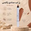رژ لب مدادی ضدآب ژاکسی (Juxi) – مدل Moisturizing Lip Crayon با ماندگاری بالا