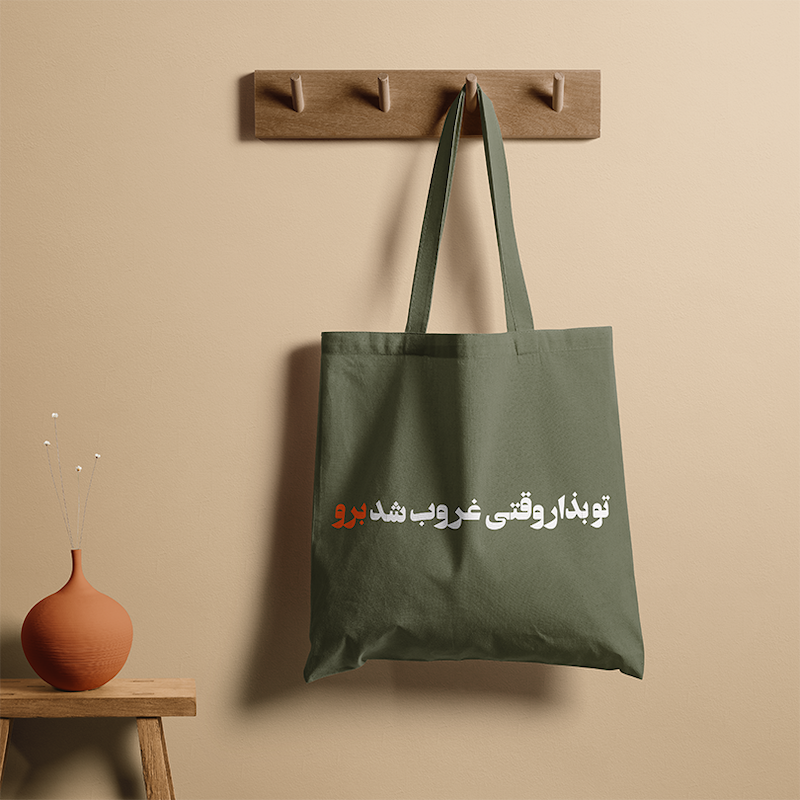 توت بگ سبز بمرانی