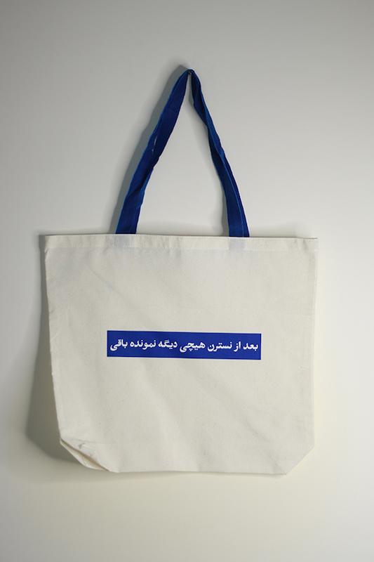 توت بگ بعد‌از نسترن