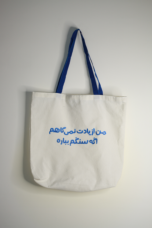 توت بگ از یادت نمی‌کاهم