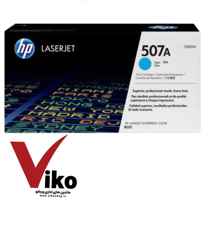  کارتریج لیزری اچ پی HP 507A | رنگ آبی
