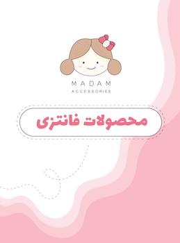 فانتزی ها