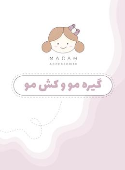 گیره مو