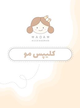 کلیپس مو